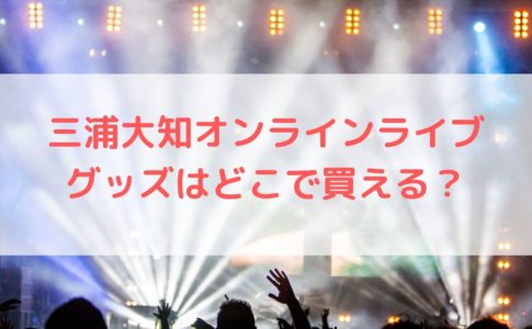 大晦日 サザン年越し無観客ライブのタイムテーブルとセトリ曲目は ハヤ リノ