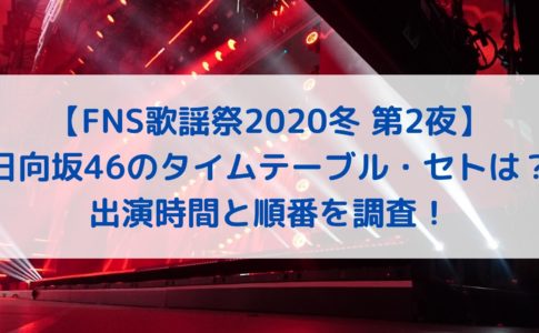 Cdtvクリスマスのタイムテーブル セトリ曲順は 出演者一覧まとめ ハヤ リノ