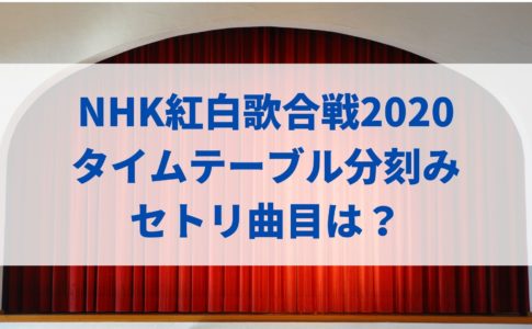 大晦日 サザン年越し無観客ライブのタイムテーブルとセトリ曲目は ハヤ リノ