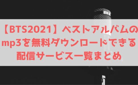 大晦日 サザン年越し無観客ライブのタイムテーブルとセトリ曲目は ハヤ リノ