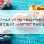 ピクセルキャラとは?無料で作れる?作成方法やChatGPTの文章も紹介!
